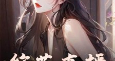 综艺直播,绝美村姑居然是科研大佬2024新版