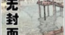 对不起,我是反派2024新版