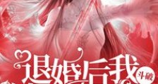 斗破:退婚后我被萧炎盯上了2024新版