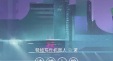 地球上的一百亿个夜晚2024新版