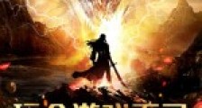 玩个游戏而已,怎么把我坟挖出来了2024新版