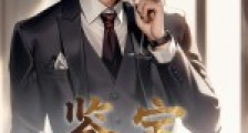 鉴宝:从捡漏赌石开始2024新版