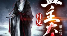 拜见血主大人