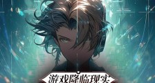 游戏降临现实,我反手氪金二十亿2024版