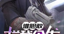 谁敢拦我今生青云之路2024版