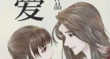 懂爱2024版