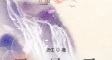 异界异修录