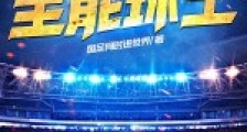 满级传球,从皇马解约成全能球王2024新版