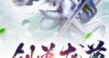 剑道龙尊