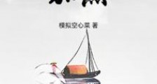 从渔夫开始加点笔趣阁版