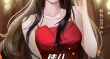 徒儿,下山祸害你七个师姐去吧2024版