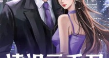 凌迟三千刀:我死后,渣男疯了2024新版