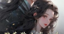 逃荒路上变小妾,我带俩娃嫁王爷2024新版