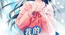 我的养成系女友(佛系和尚)2024版