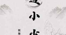 修道小少年笔趣阁版