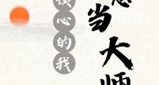 能读心的我不想当大师兄笔趣阁版