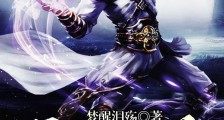 无上丹尊-梦醒泪殇笔趣阁版