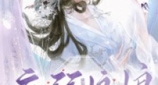 病弱娘娘她一路高升2024新版