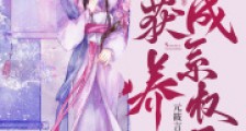 穿成老妇后,收获养成系权臣2024新版