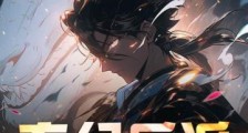 玄幻反派:我开局掠夺主角一切机缘!笔趣阁版