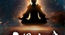 十界古帝笔趣阁版