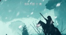 步战骑士劳伦斯的赎罪之旅笔趣阁版