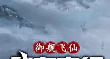御舰飞仙:我在玄幻当舰修笔趣阁版