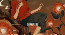 润入江湖笔趣阁版