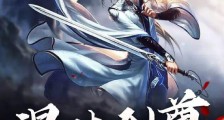 自从有了混沌塔,我修炼如开挂笔趣阁版