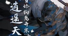 拒当舔狗离开宗门后,我逍遥天下笔趣阁版
