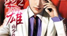 官道之枭雄笔趣阁版