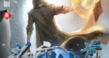 重生之都市仙尊笔趣阁版