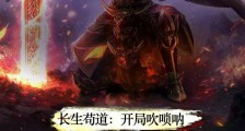 长生苟道:开局吹唢呐,送葬修仙笔趣阁版