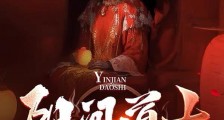 阳间道士笔记笔趣阁版