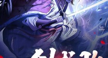 血脉剑神笔趣阁版