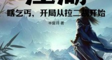 江湖:瞎乞丐,开局从拉二胡开始笔趣阁版