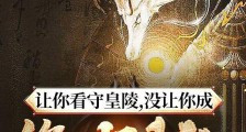 让你看守皇陵,没让你成绝世剑仙笔趣阁版
