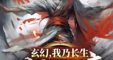 玄幻,我乃长生伏妖大帝笔趣阁版