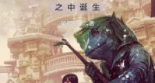从死亡之中诞生笔趣阁版