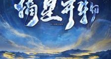 从莽荒纪元到帝落时代笔趣阁版