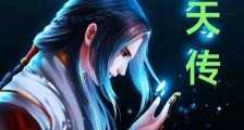 帝天传笔趣阁版