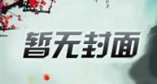 离婚后霸总哭唧唧追妻水木生笔趣阁版