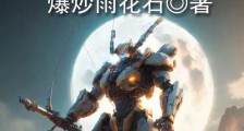 星际修仙:我是紫薇大帝笔趣阁版