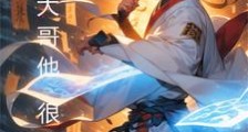 我的大哥他很苟笔趣阁版