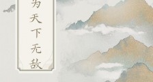 我要成为天下无敌笔趣阁版