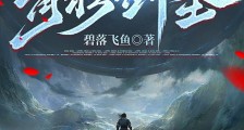青衫剑圣笔趣阁版