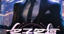 多子多福美女如云笔趣阁版