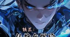 铁匠:从教会保安到地狱尊神笔趣阁版