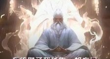 系统赋予我长生,却忘记赐我不老笔趣阁版