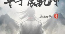 武侠:从笑傲开始倒反天罡笔趣阁版
